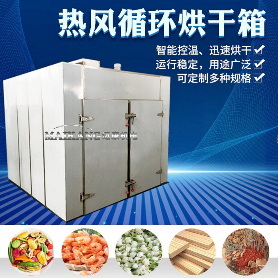 商用大型对虾烘干机 不锈钢海虾烘干房 电气两用紫薯片烘干流水线