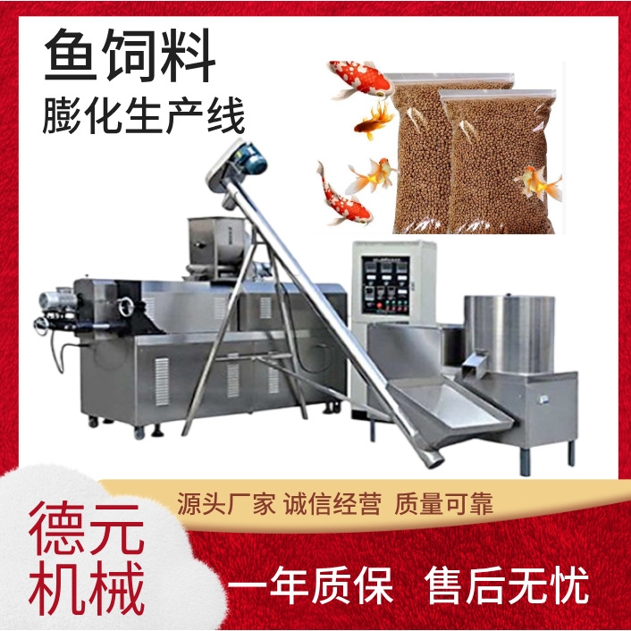 500公斤漂浮鱼饲料膨化机 观赏鱼饲料生产线 大型沉水饲料生产线