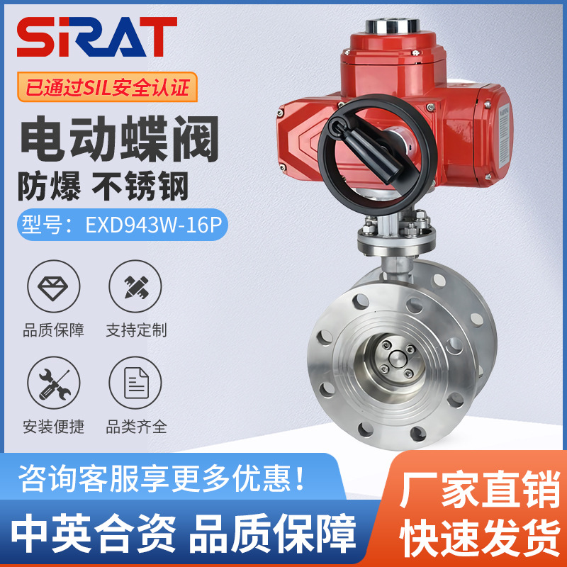 斯锐特EXD943W-16P高温高压三偏心不锈钢硬密封防爆电动法兰蝶阀