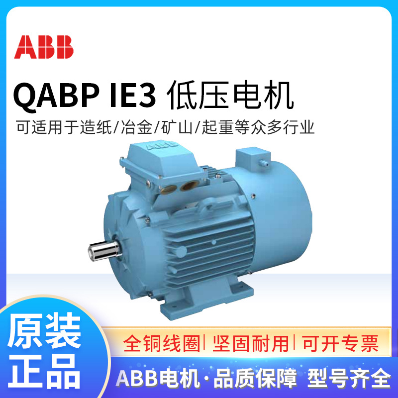 ABB变频电机IE3QABP系列0.37~355KW三个交流IC416强冷风机F级IP55