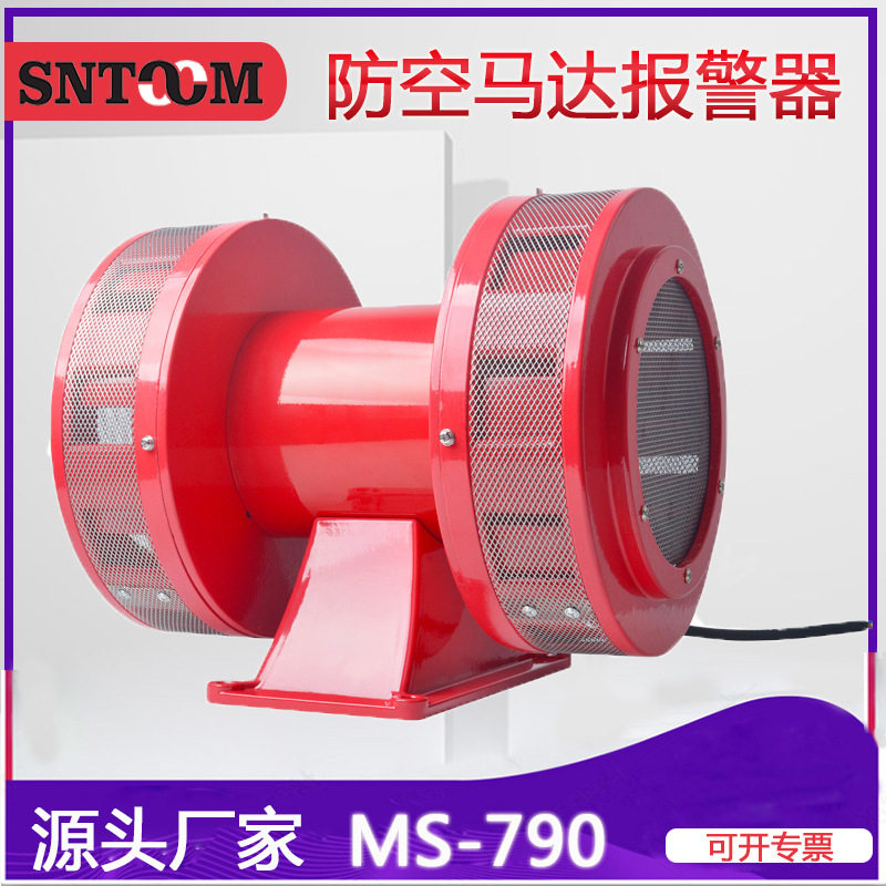 MS-790蜂鸣器警报器喇叭 220v马达风螺高分贝报警喇叭 矿山蜂鸣器