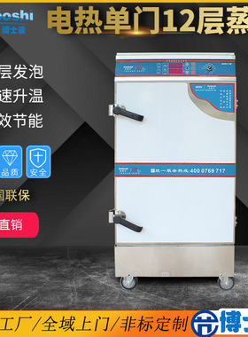 电热蒸饭柜 304不锈钢蒸箱蒸柜 4-12盘/层馒头米饭食堂商用蒸饭车