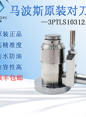 意大利马波斯原装对刀仪3PTLS10312数控对刀器雕刻机cnc断刀检测