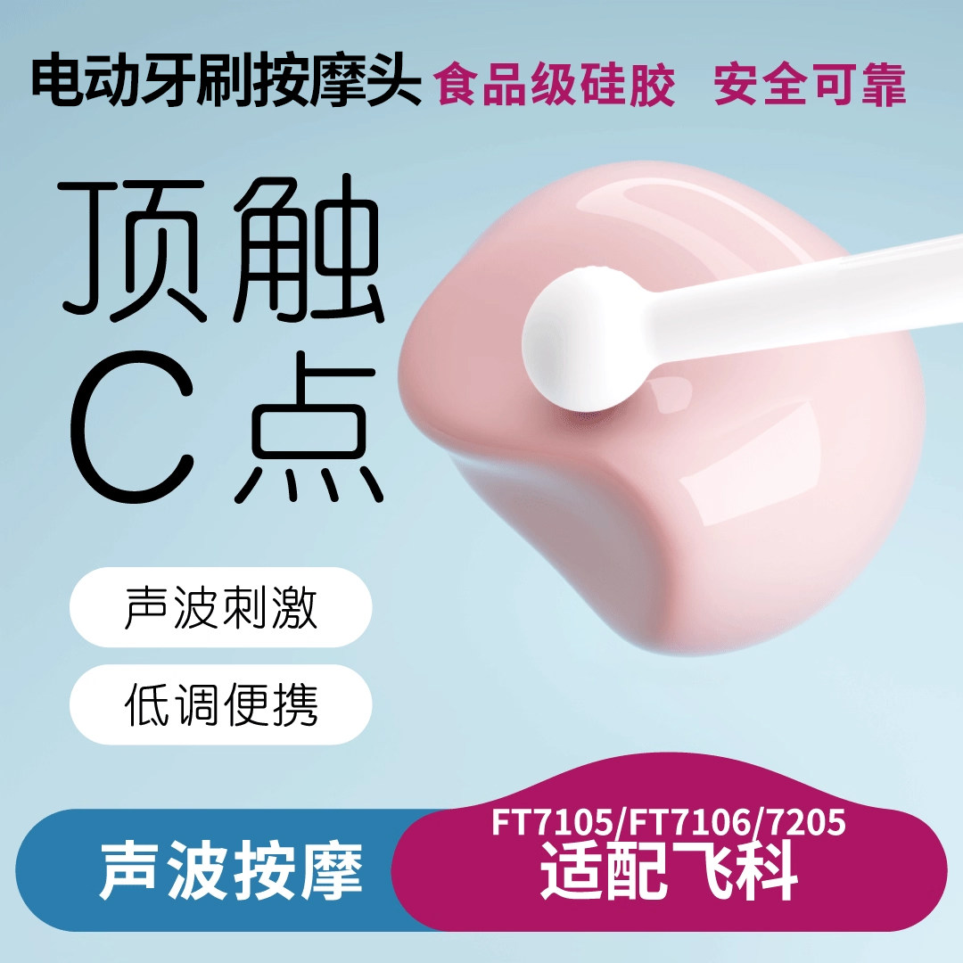 适配飞科系列电动牙刷按摩头成人硅胶小圆头情侣牙刷改装替换头