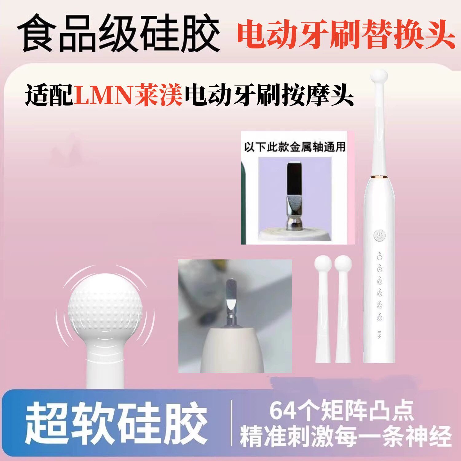 适配LMN涞渼系列电动牙刷按摩头成人硅胶小圆头女生牙刷替换圆头
