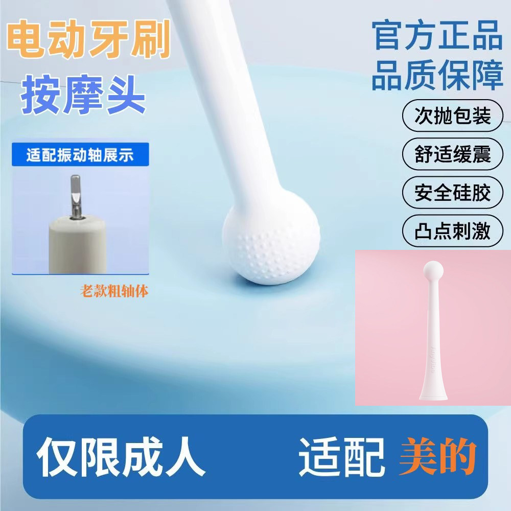 适配美的电动牙刷按摩头成人硅胶金属小圆头老款金属轴牙刷替换头