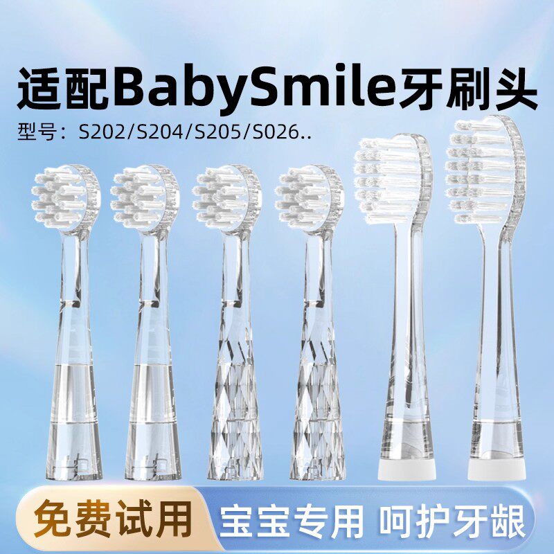 适配BabySmile儿童电动牙刷头S202/S204婴儿替换头软毛通用吖齿乐