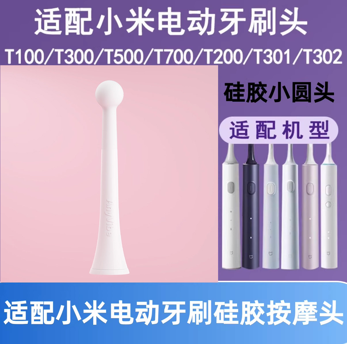适配小米T100/200/700/扫振pro/3/5系列电动牙刷按摩头硅胶替换头
