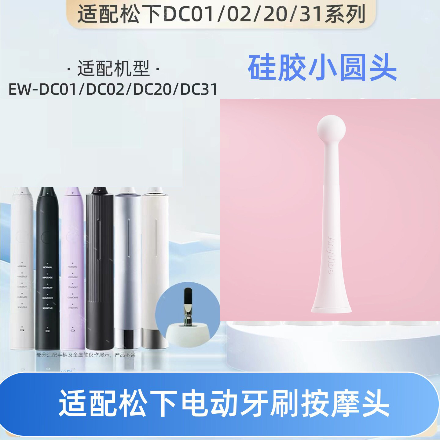 适配松下DC01/02/20/31/12系列电动牙刷按摩头硅胶小圆头替换刷头