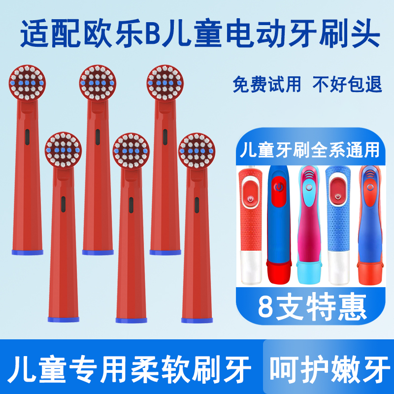 适配欧乐B电动牙刷头儿童电动牙刷头D12K/DB4510K/D10/EB10/D100K