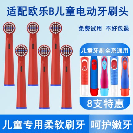 适配欧乐B电动牙刷头儿童电动牙刷头D12K/DB4510K/D10/EB10/D100K