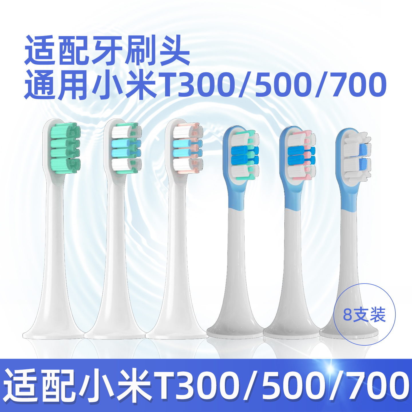 适配小米T300/T500/T700电动牙刷