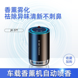智能车载香薰机自动喷香随车启停持久留香雾化器星空顶氛围灯新款