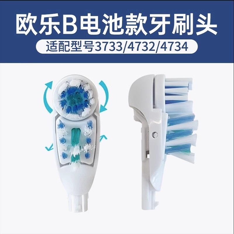 适配OralB/欧乐B多动向电动牙刷替换牙刷头 3733 4732 4734 4支装