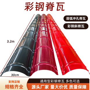 彩钢瓦配件屋顶脊瓦封边瓦彩钢配件各类正脊翘脚斜脊彩钢材质