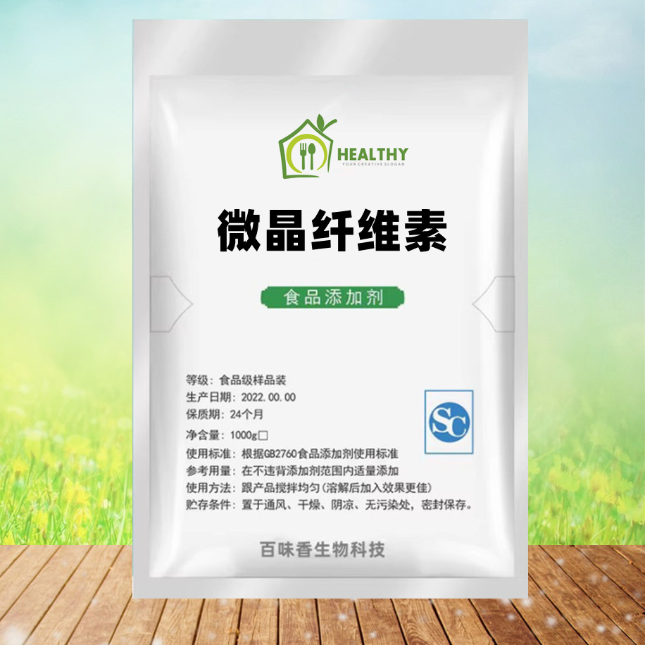 食品级微晶纤维素 mcc食用抗结剂乳化剂分散剂压片辅料压片粘结剂