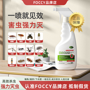 Foccy弗西胺菊酯喷雾foccy杀虫剂家用室内喷雾正品官方除虫