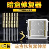 120型暗盒底盒修补撑杆修复器地插接线盒修补器全金属装 通用