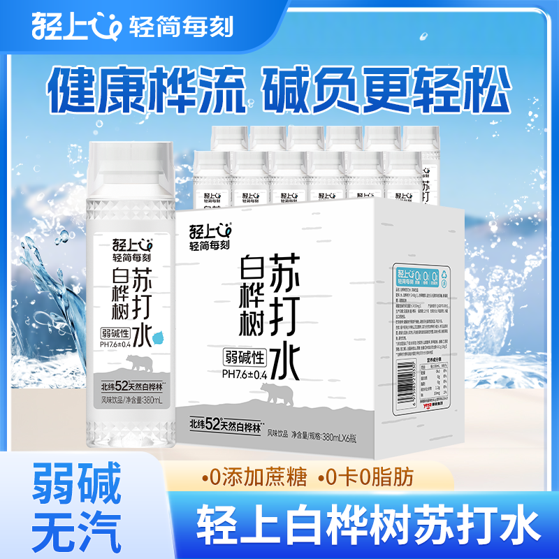 轻上白桦树汁苏打水饮料0脂0添加蔗糖0添加香精夏季便携运动0脂肪
