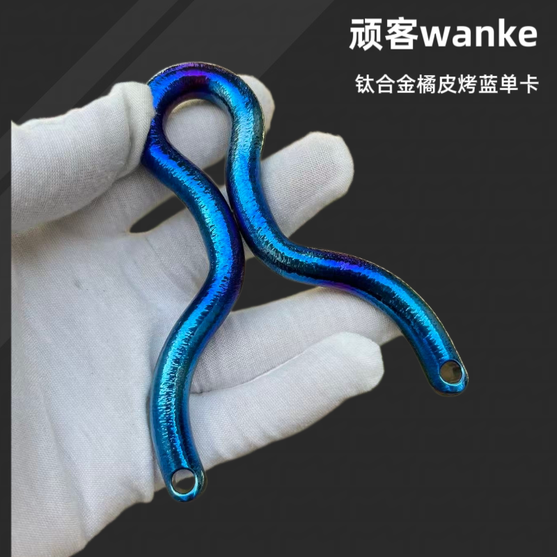 顽客钛合金手工热弯单卡弹弓蓝烤花色直板卡球弹弓