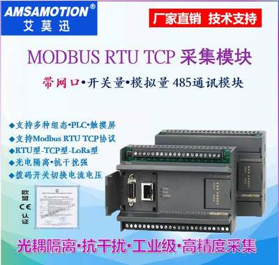 Modbus-RTU转TCP以太网485通讯开关数字模拟量输入输出IO采集模块