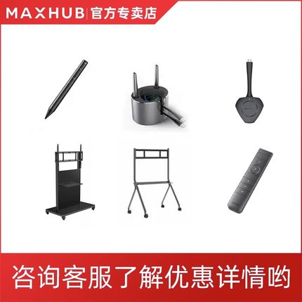 【MAXHUB官方专卖店】 智能会议平板电子白板无线传屏器同屏 可反