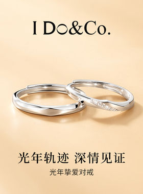 I Do&Co.光年挚爱情侣对戒小众首饰时尚戒指高级感礼物送男女朋友
