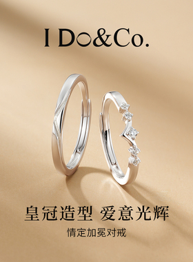 I Do&Co.情定加冕情侣对戒小众首饰时尚高级感戒指走心礼物送女友
