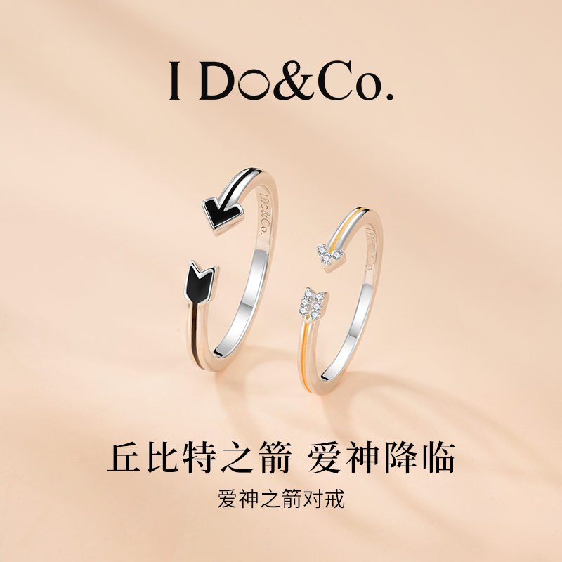 I Do&Co.爱神之箭情侣对戒小众时尚款设计银戒指 送女朋友礼物