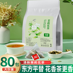 新日期茉莉花茶茶包茉莉绿茶东方平替冷泡茶包独立小包乌龙树叶茶