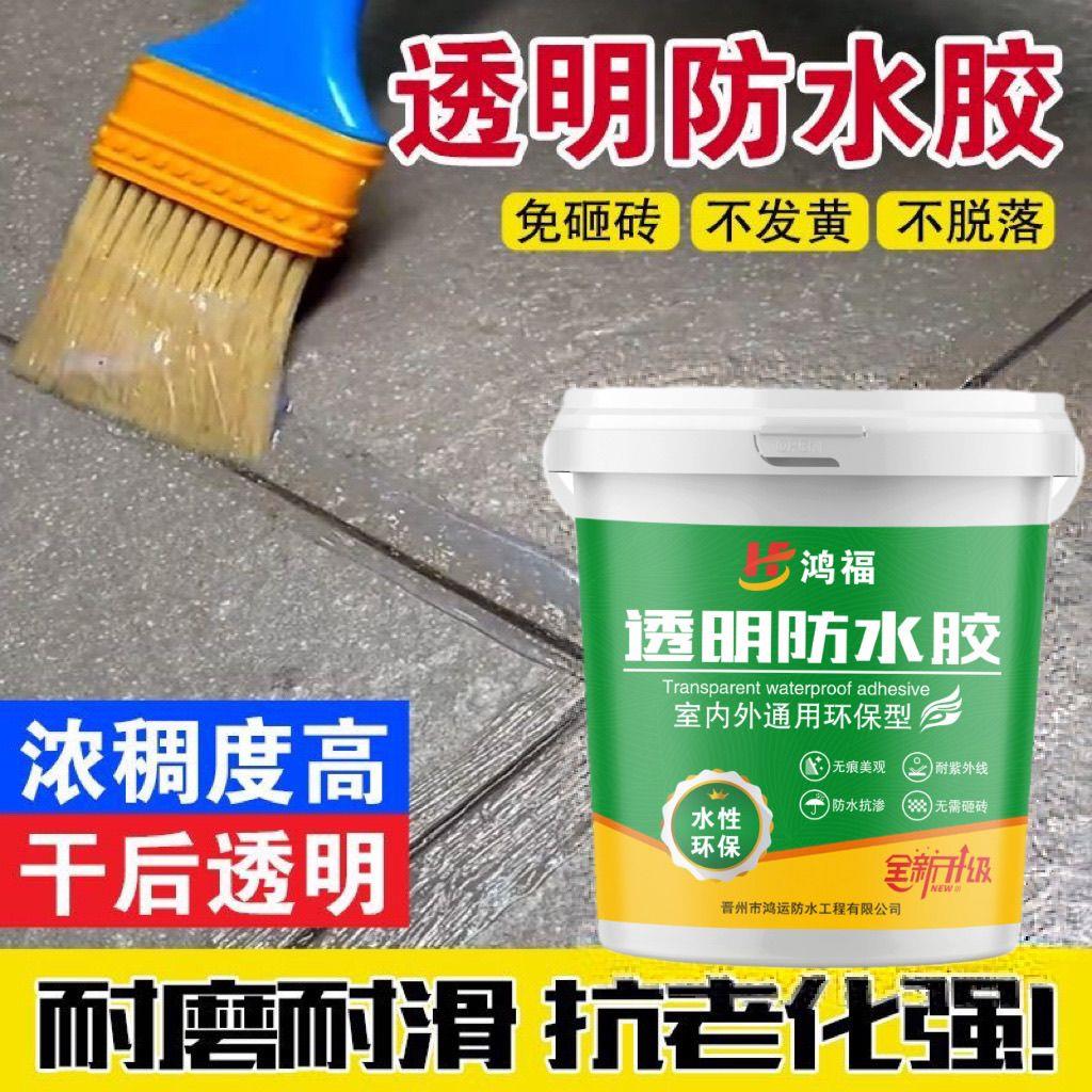 外墙防水涂料透明胶补漏