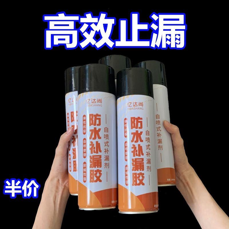 防水补漏喷雾剂王屋顶裂