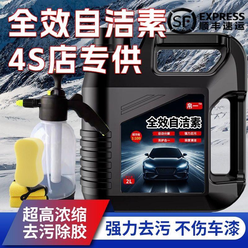 自洁素洗车液高浓度全效