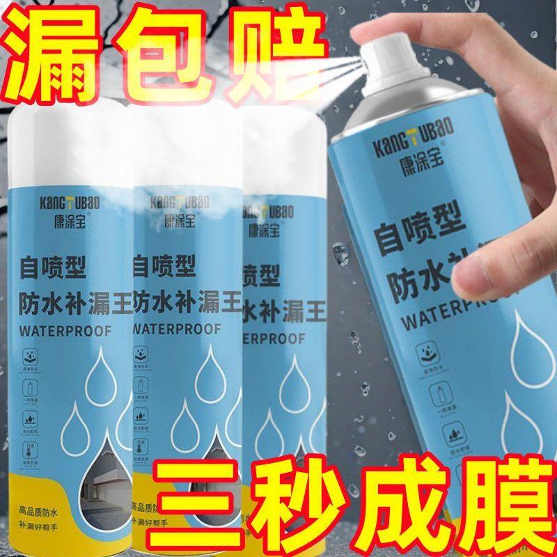 防水补漏喷剂屋顶堵漏王