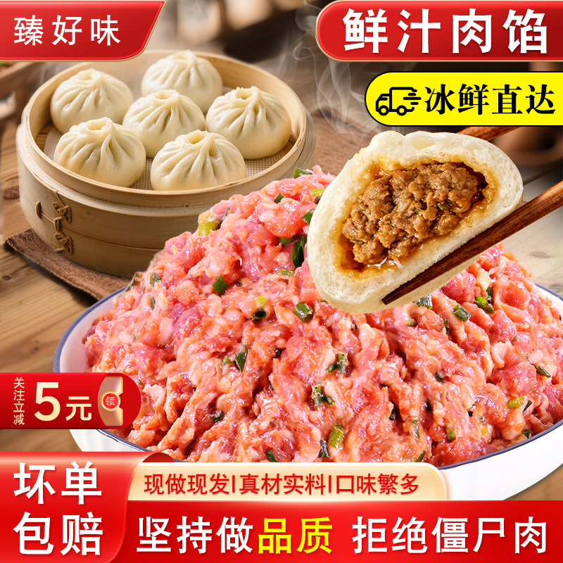 鲜汁肉馅包子馅早餐店商用20斤装