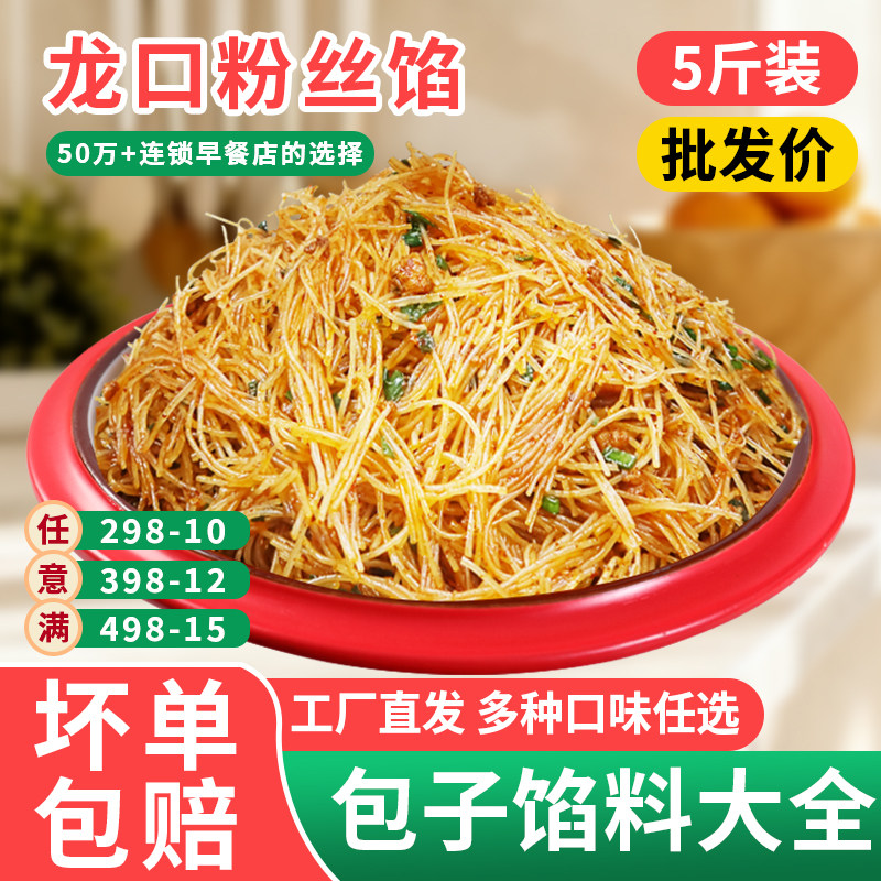 龙口粉丝香辣包子馅料2.5kg批发