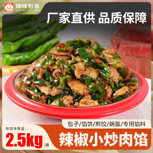 辣椒炒肉馅商用馅料半成品