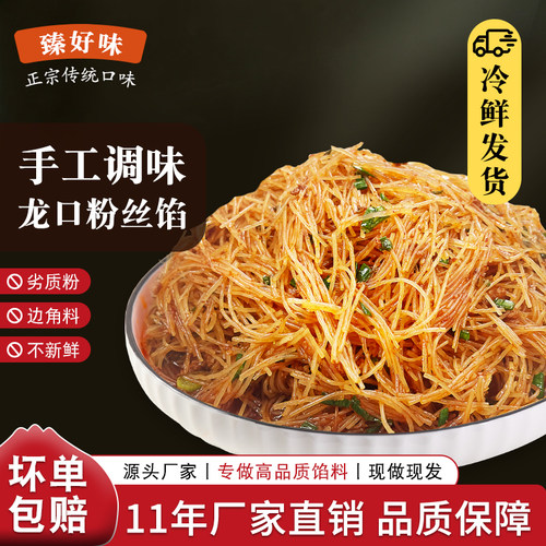 工厂直营龙口粉丝肉沫香辣粉丝包子馅料大全商用成品冷冻早餐饮店