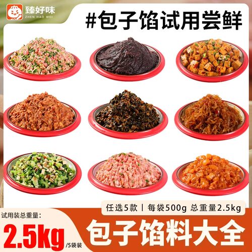 包子馅料大全任选冷冻成品商用