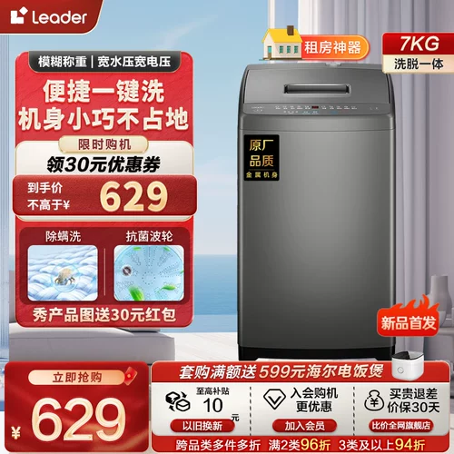 Haier Zhijia лидер стиральная машина 7 кг большая заполнение обшивки полной автоматической аренды домика Small M10