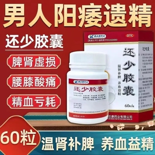 【隐私发货】雅达还少胶囊60粒男人肾虚阳痿早泄专用药官方旗舰店