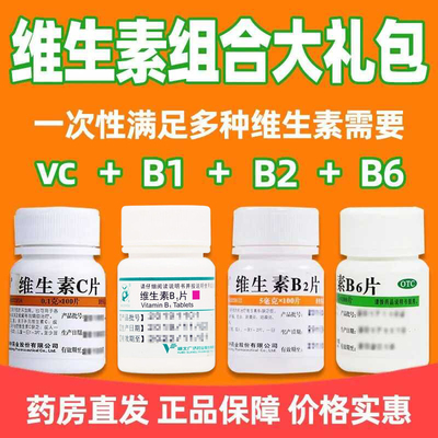 维生素b1片正品官方旗舰店100片治神经炎药炎症手脚麻木消化不良