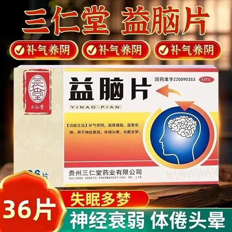 三仁堂 益脑片 0.3g*36片补气养阴滋肾健脑益智安神头晕失眠多梦