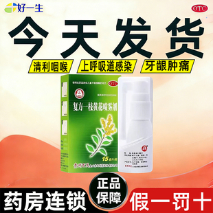 贵州百灵鸟复方一枝黄花喷雾剂15ml清利咽喉急慢性咽喉炎牙龈肿痛