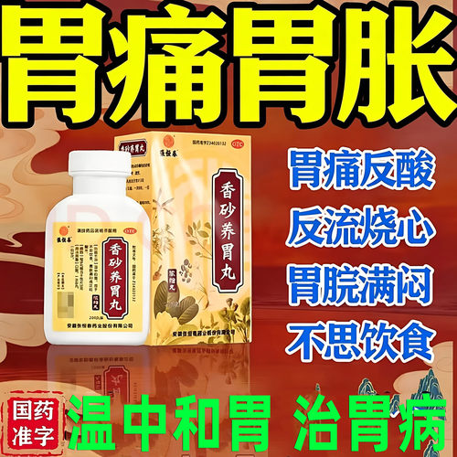 【张恒春】香砂养胃丸200丸*1瓶/盒胃胀痛慢性胃炎胃酸过多