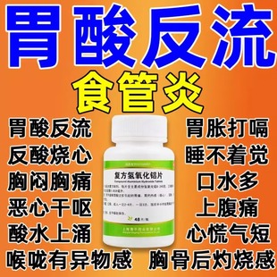 【今天发货】复方氢氧化铝片缓解胃酸过多胃痛烧心反酸药慢性胃炎