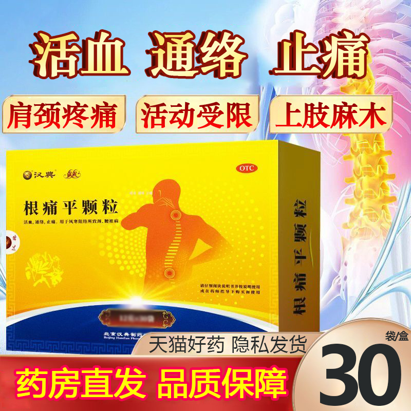 【保尔】根痛平颗粒12g*30袋/盒正品保证假一罚十