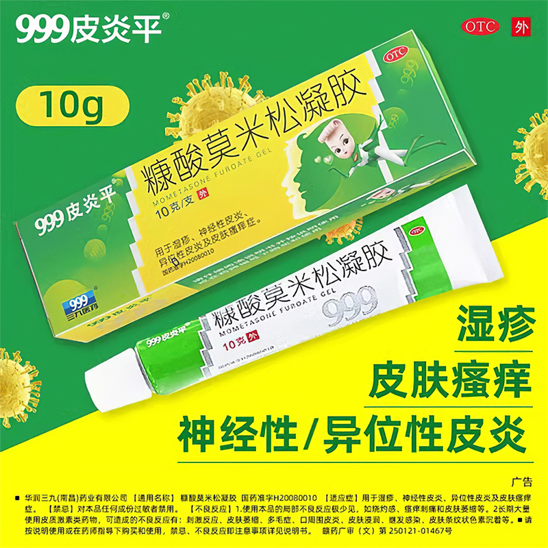 【999皮炎平】糠酸莫米松凝胶0.1%*10g*1支/盒