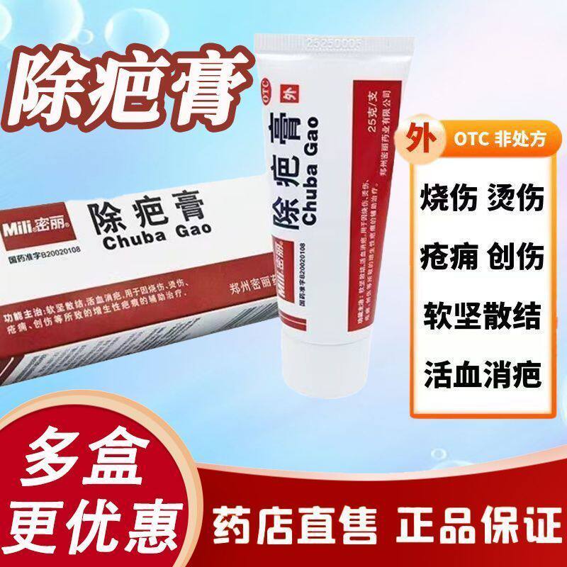 祛疤膏 疤痕修复凝胶淡化疤痕去疤修复凝胶25g密丽除疤官方旗舰店