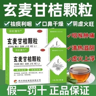 康森玄麦甘桔颗粒旗舰店老牌子下火药清热滋阴祛痰利咽喉咙干肿痛